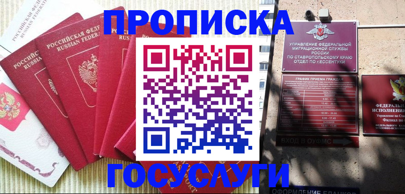 временная регистрация для всех в Ижевске