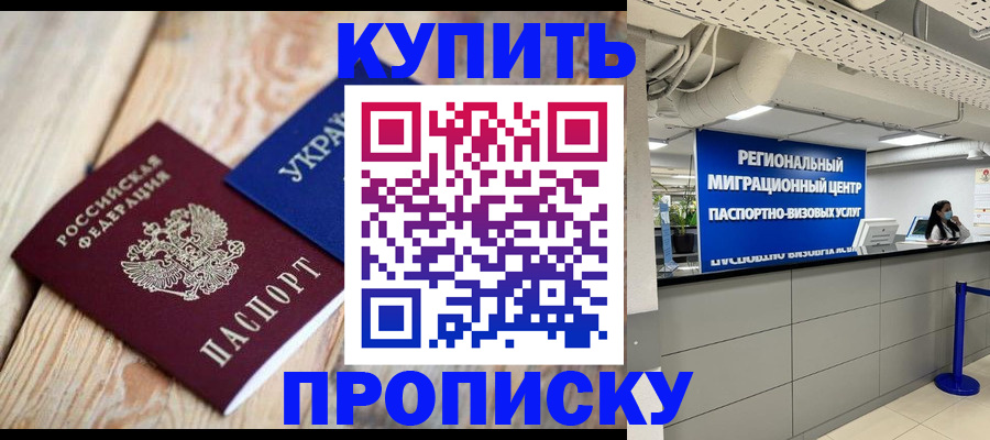 временная прописка в Ижевске